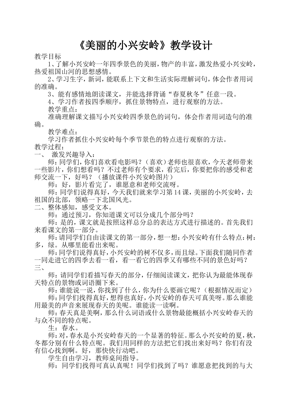 美丽的小兴安2_第1页