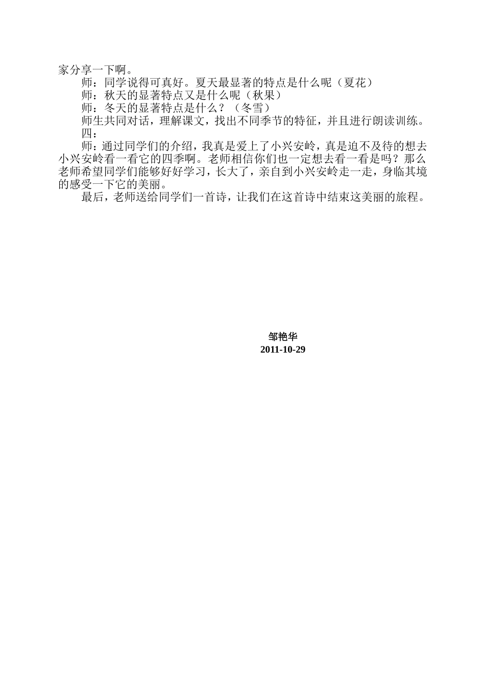 美丽的小兴安2_第2页