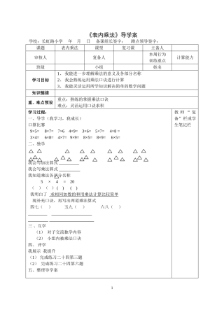 复习表内乘法导学案