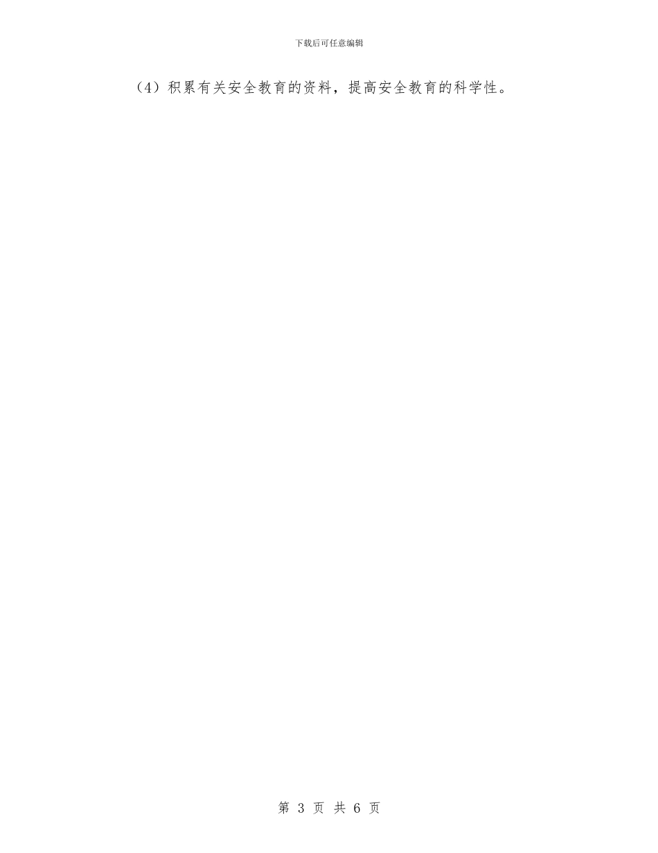 幼儿园工作计划：幼儿园教研年度工作计划与幼儿园工作计划：春季幼儿园工作计划汇编_第3页