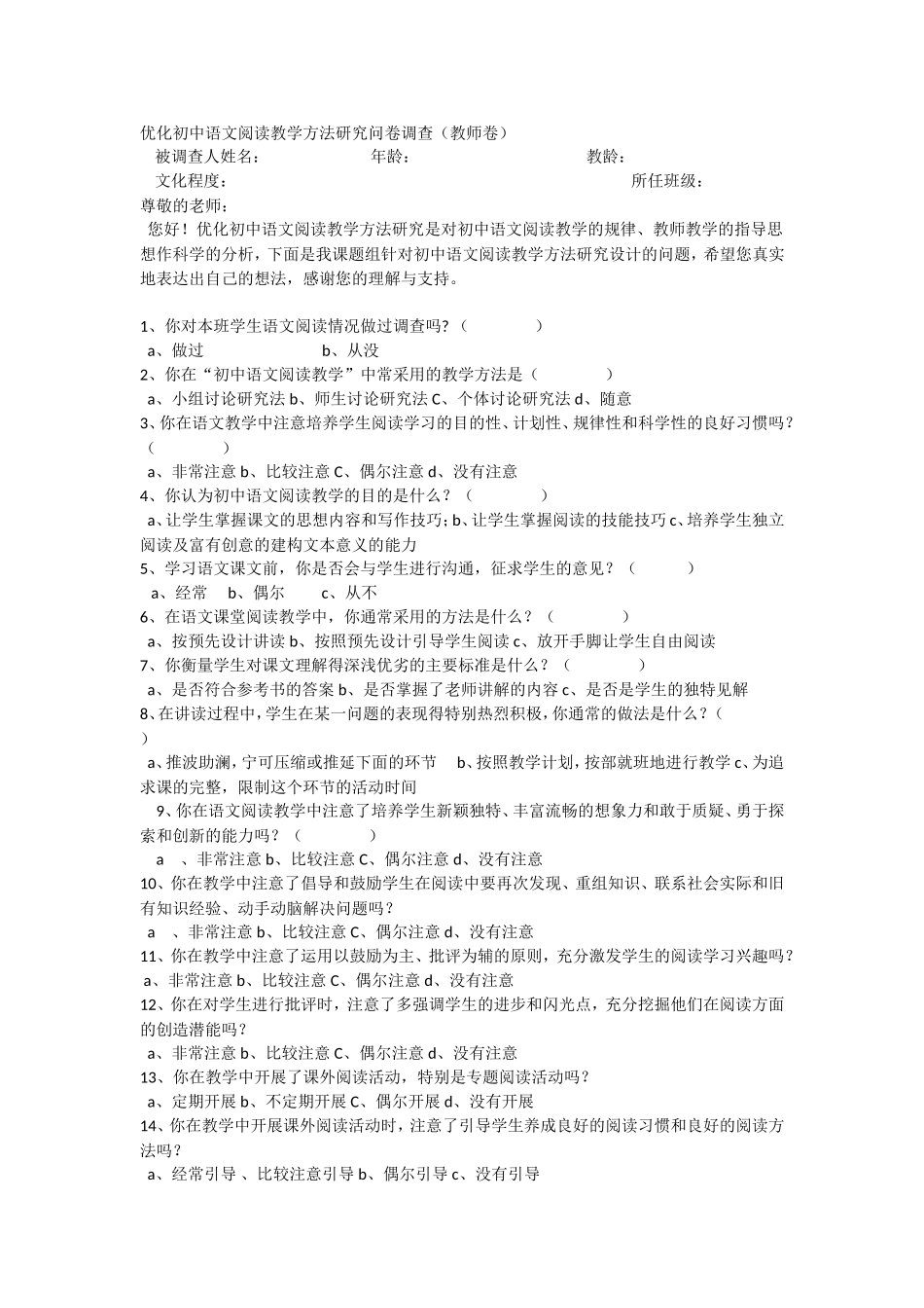 调查问卷 (11)_第1页