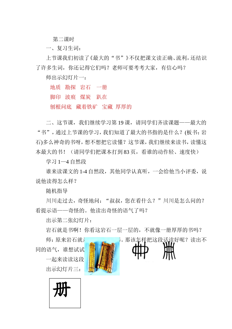 最大的书第二课时_第1页