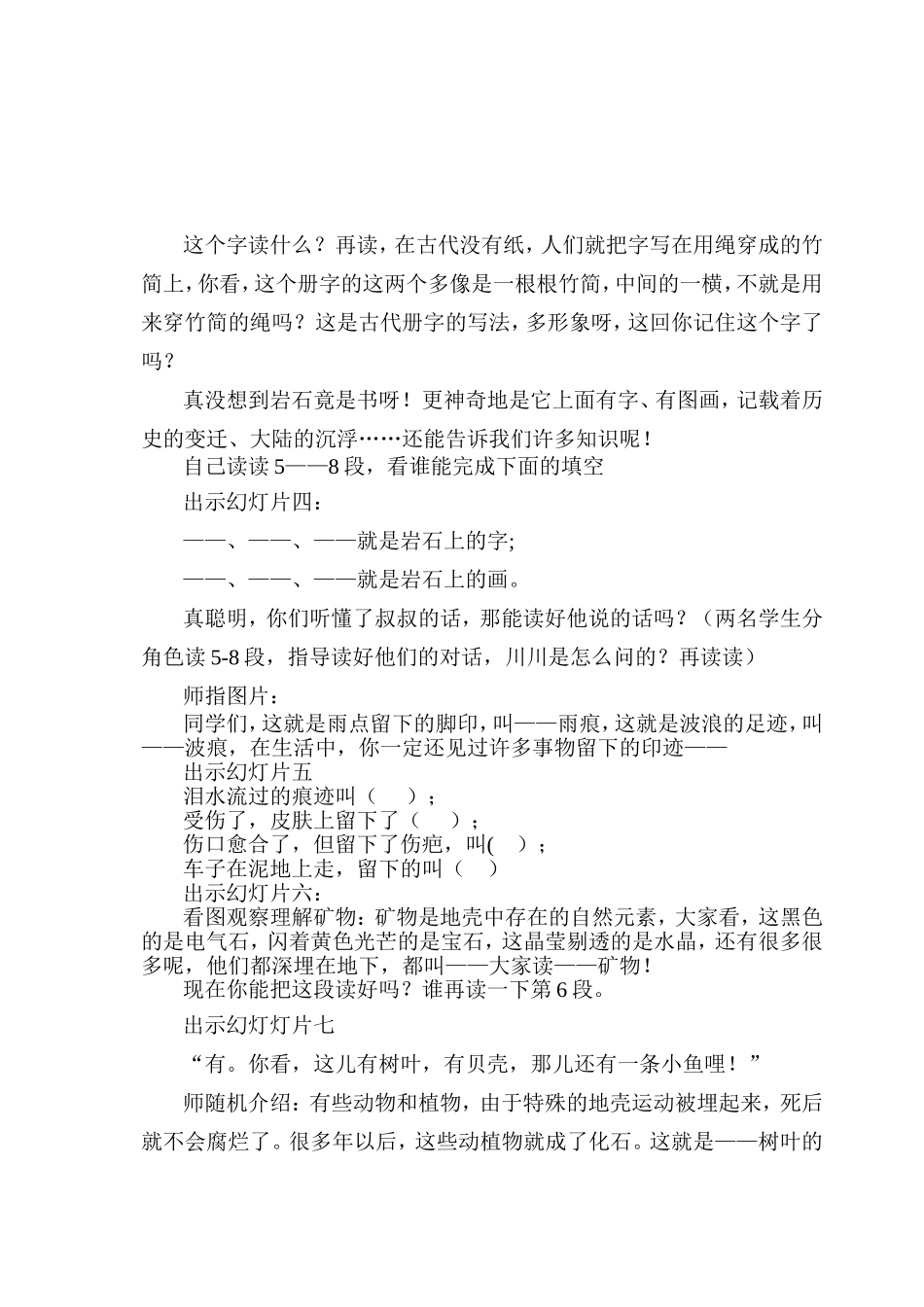 最大的书第二课时_第2页