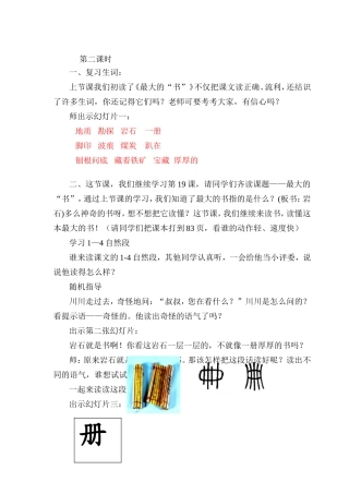 最大的书第二课时