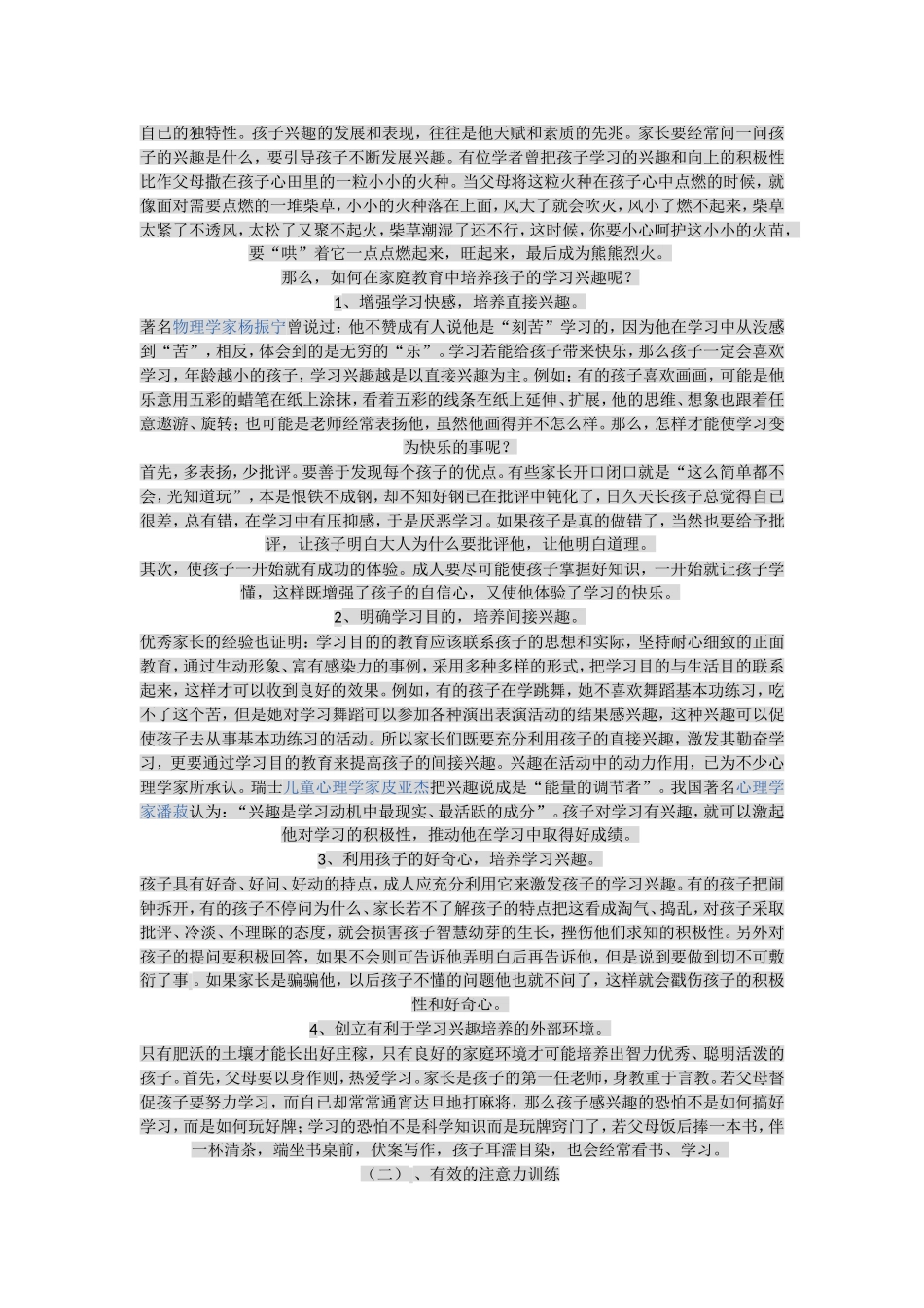 如何培养孩子良好的学习习惯 (4)_第2页