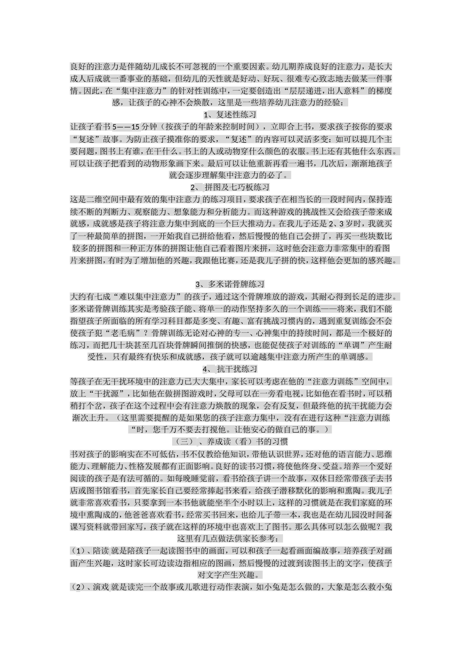 如何培养孩子良好的学习习惯 (4)_第3页