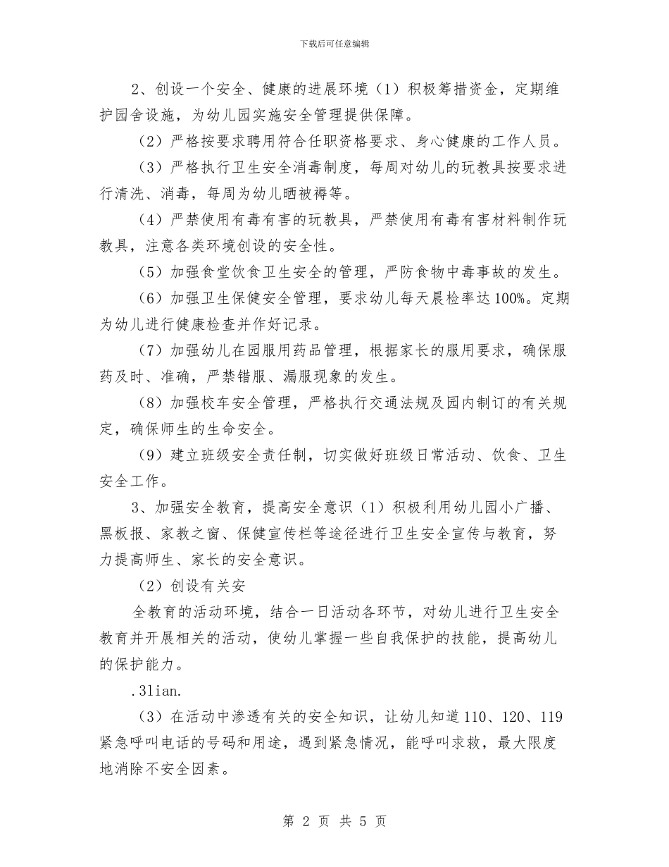 幼儿园工作计划：幼儿园教研年度工作计划与幼儿园工作计划：职员工作规划汇编_第2页