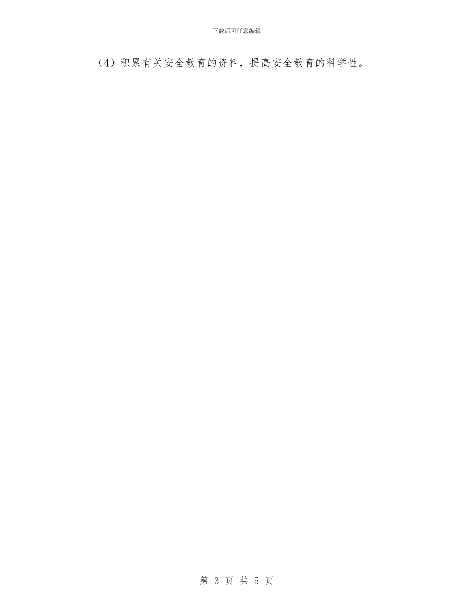 幼儿园工作计划：幼儿园教研年度工作计划与幼儿园工作计划：职员工作规划汇编_第3页