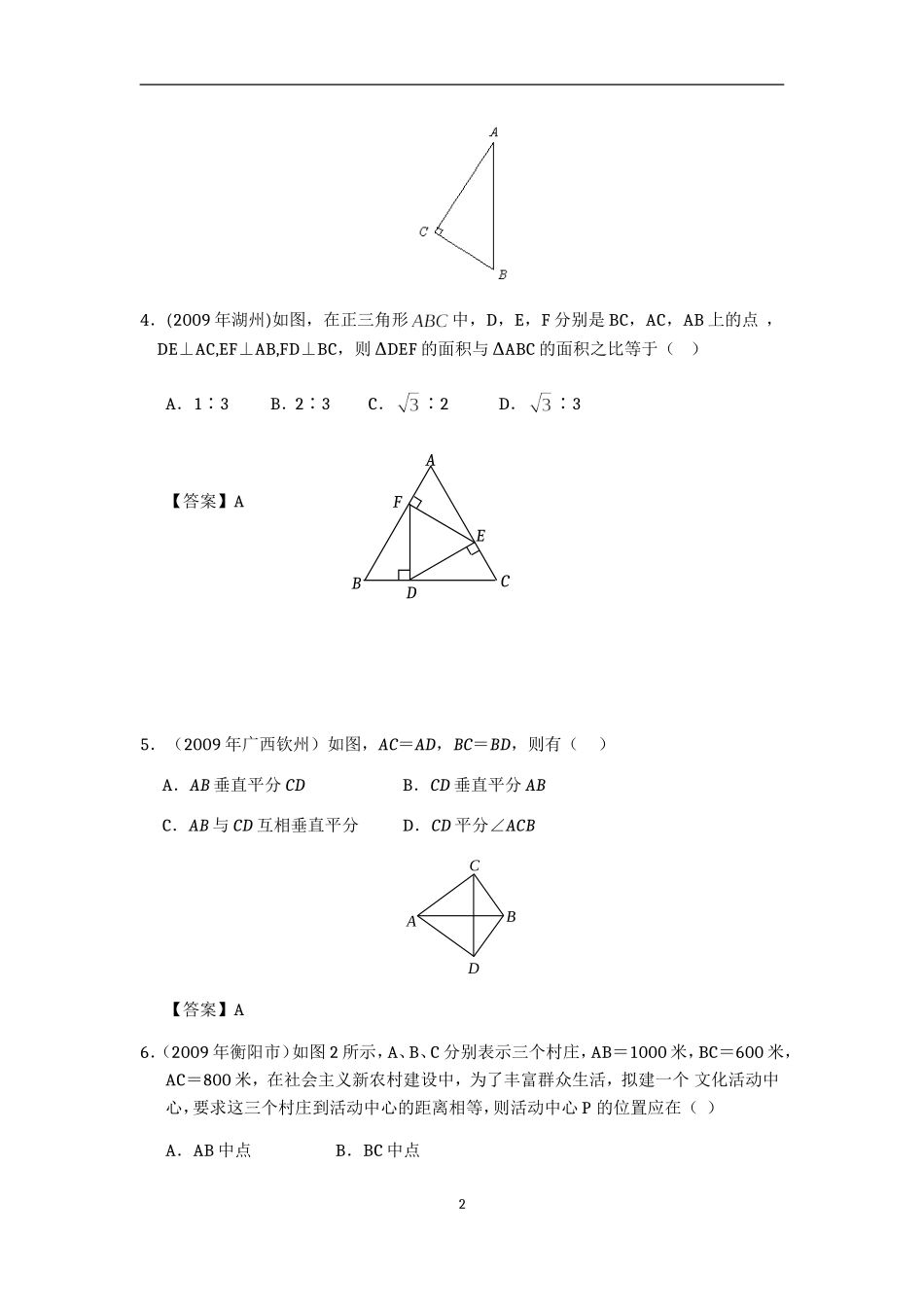 勾股定理中考真题精选汇总二_第2页