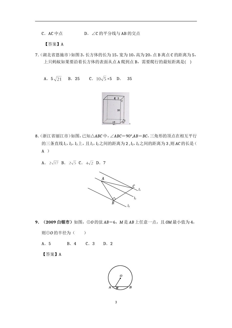 勾股定理中考真题精选汇总二_第3页