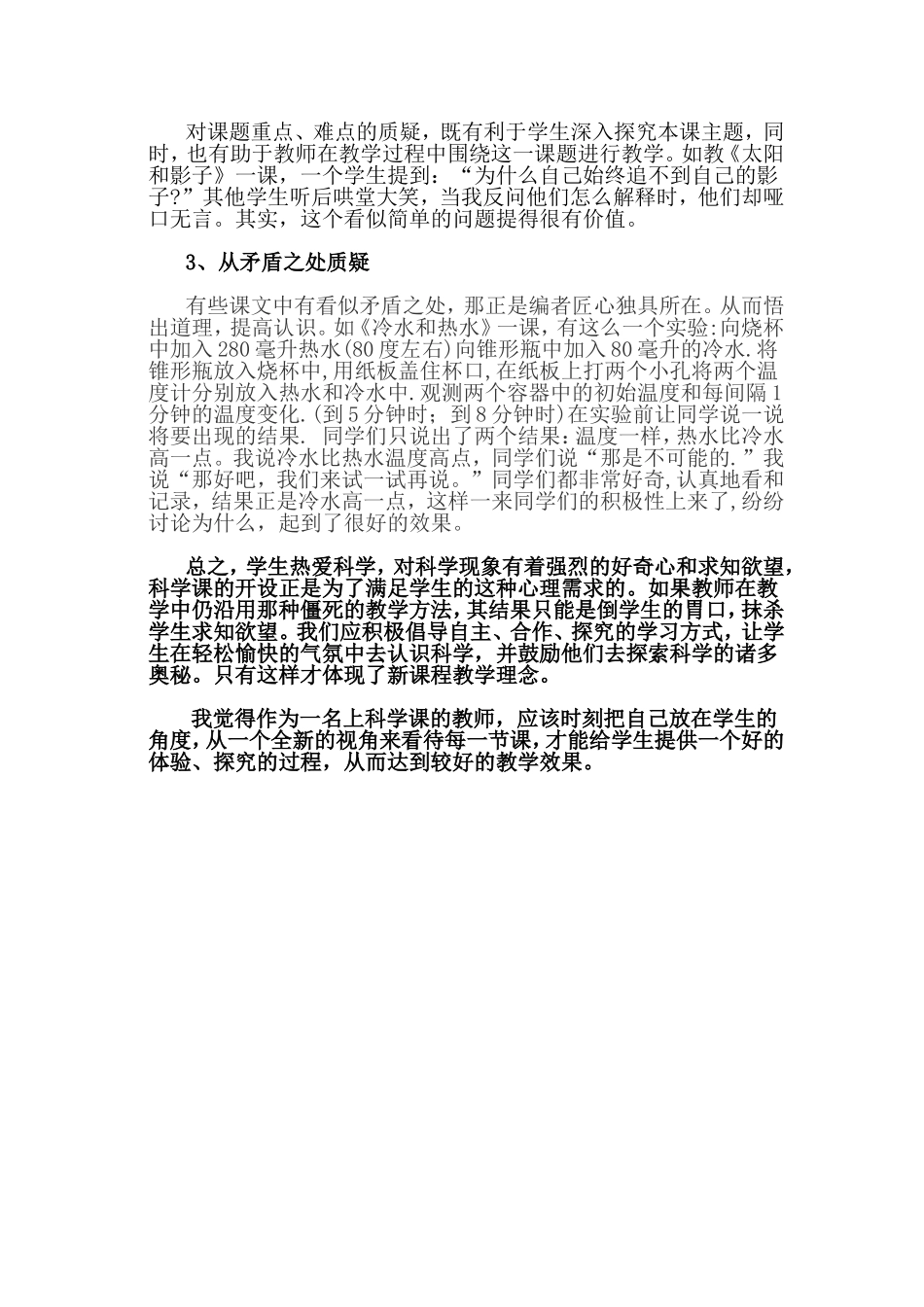 浅谈如何上好小学科学课_第2页