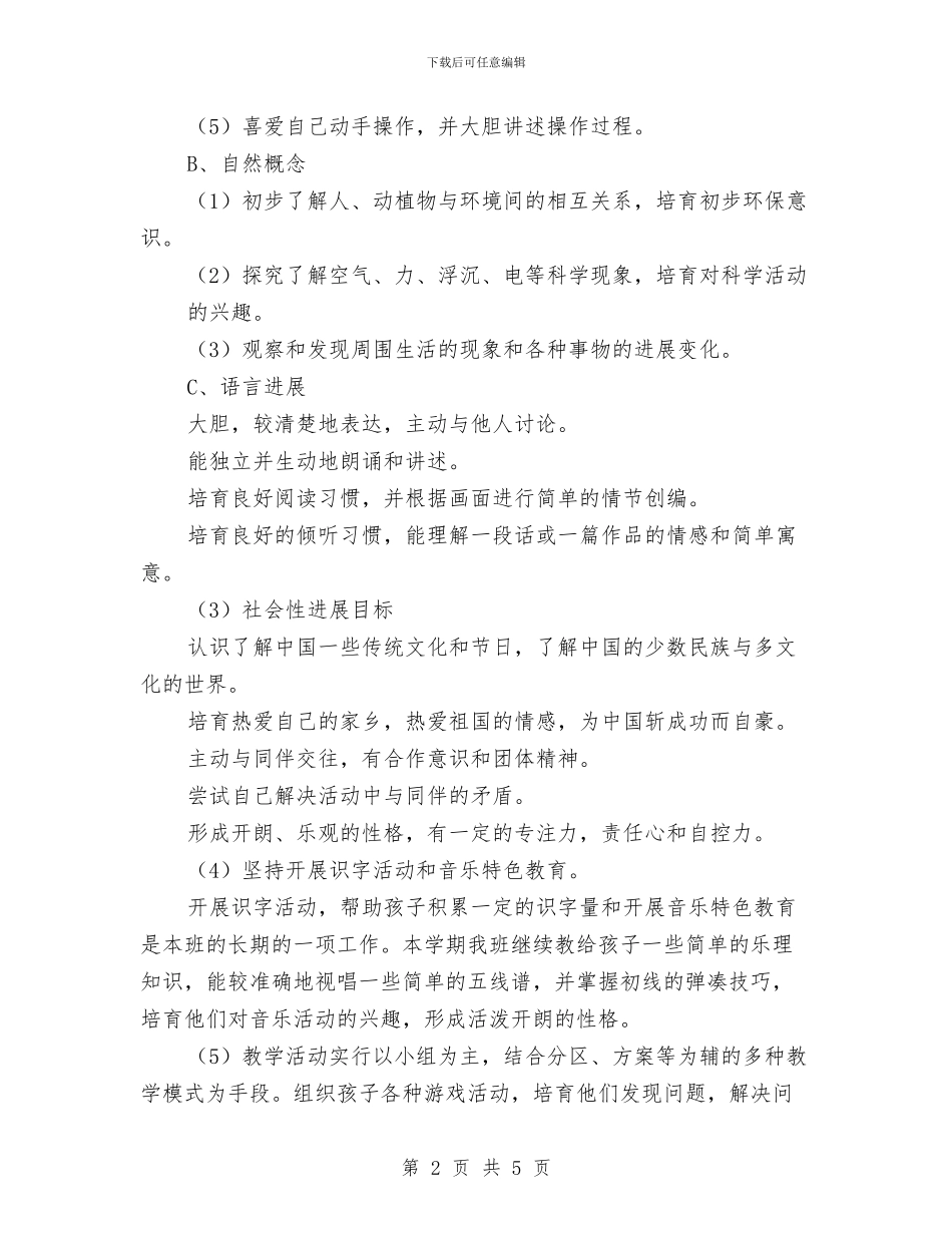 幼儿园工作计划：幼儿园班务工作计划与幼儿园工作计划：职员工作规划汇编_第2页