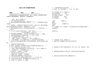 凌云小学三年级下册2014期末科学试卷