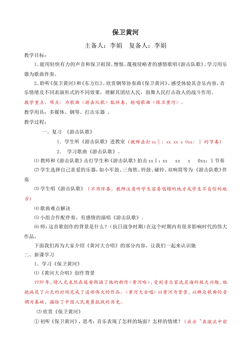 保卫黄河 (2)_第1页