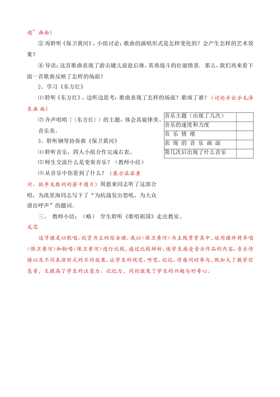 保卫黄河 (2)_第2页