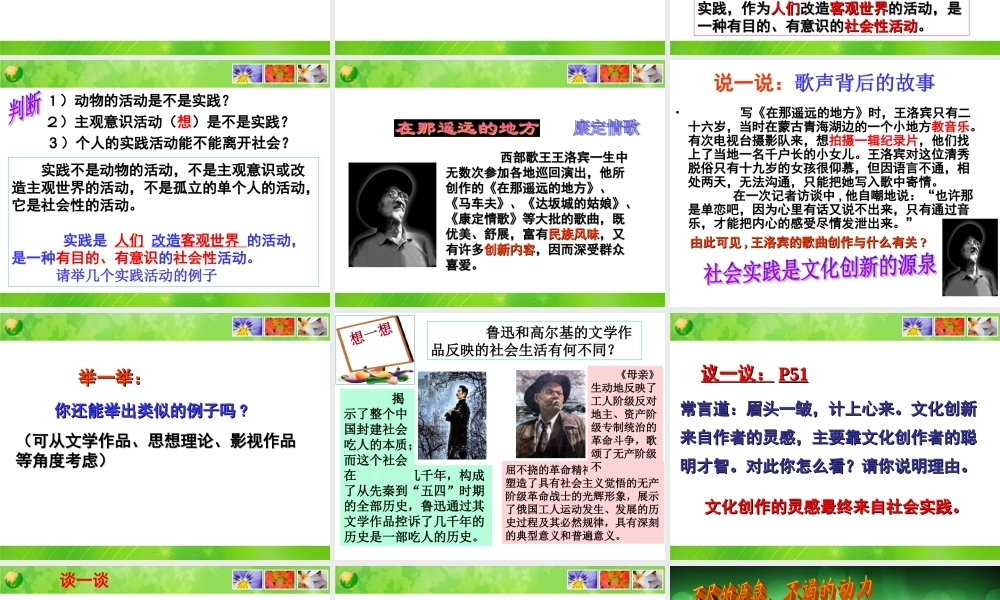 《文化创新的源泉和作用》课件