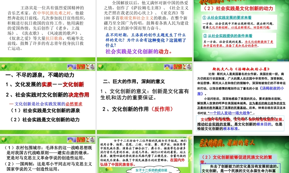 《文化创新的源泉和作用》课件