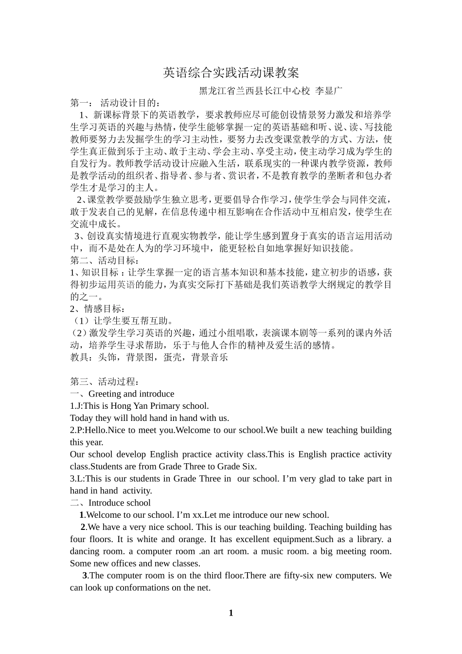 英语综合实践活动课教案3_第1页