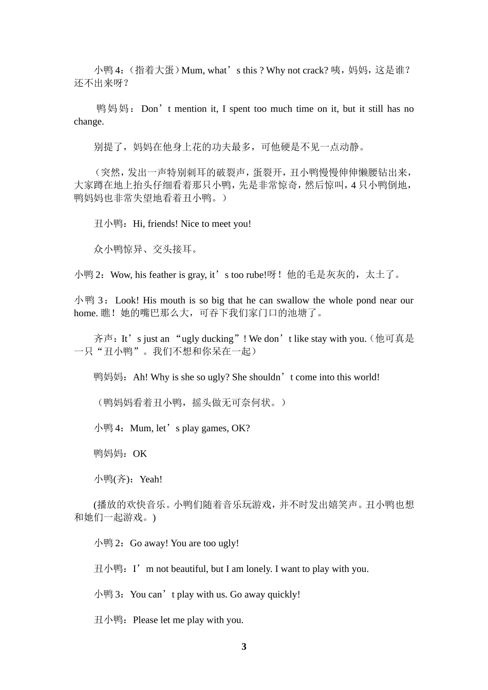 英语综合实践活动课教案3_第3页