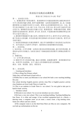 英语综合实践活动课教案3