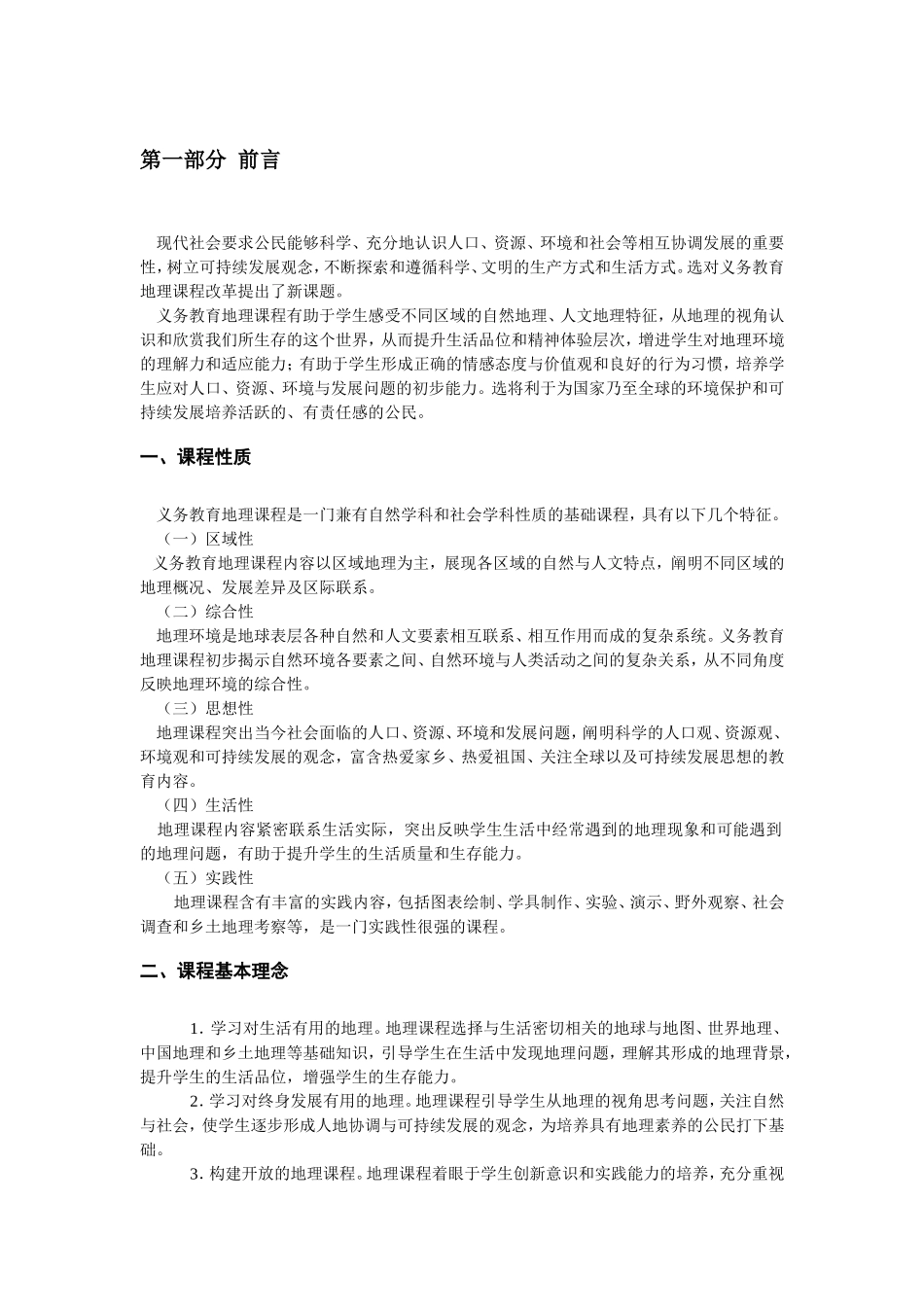 2011版义务教育地理课程标准word版_第2页