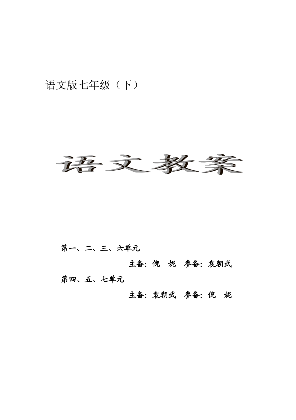 语文版七年级第一单元_第1页