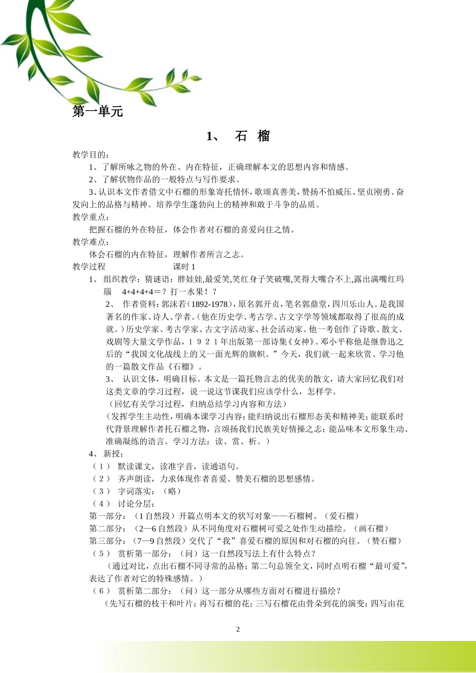 语文版七年级第一单元_第2页