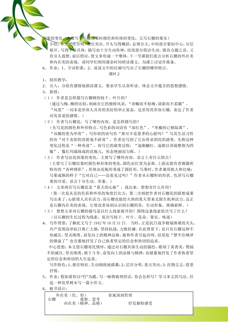 语文版七年级第一单元_第3页
