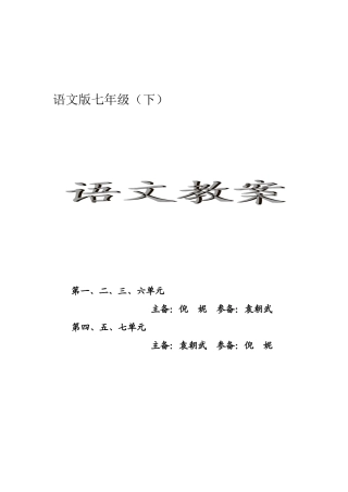 语文版七年级第一单元