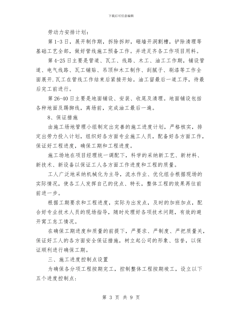 幼儿园工程组织技术措施与幼儿园师徒结对工作总结汇编_第3页