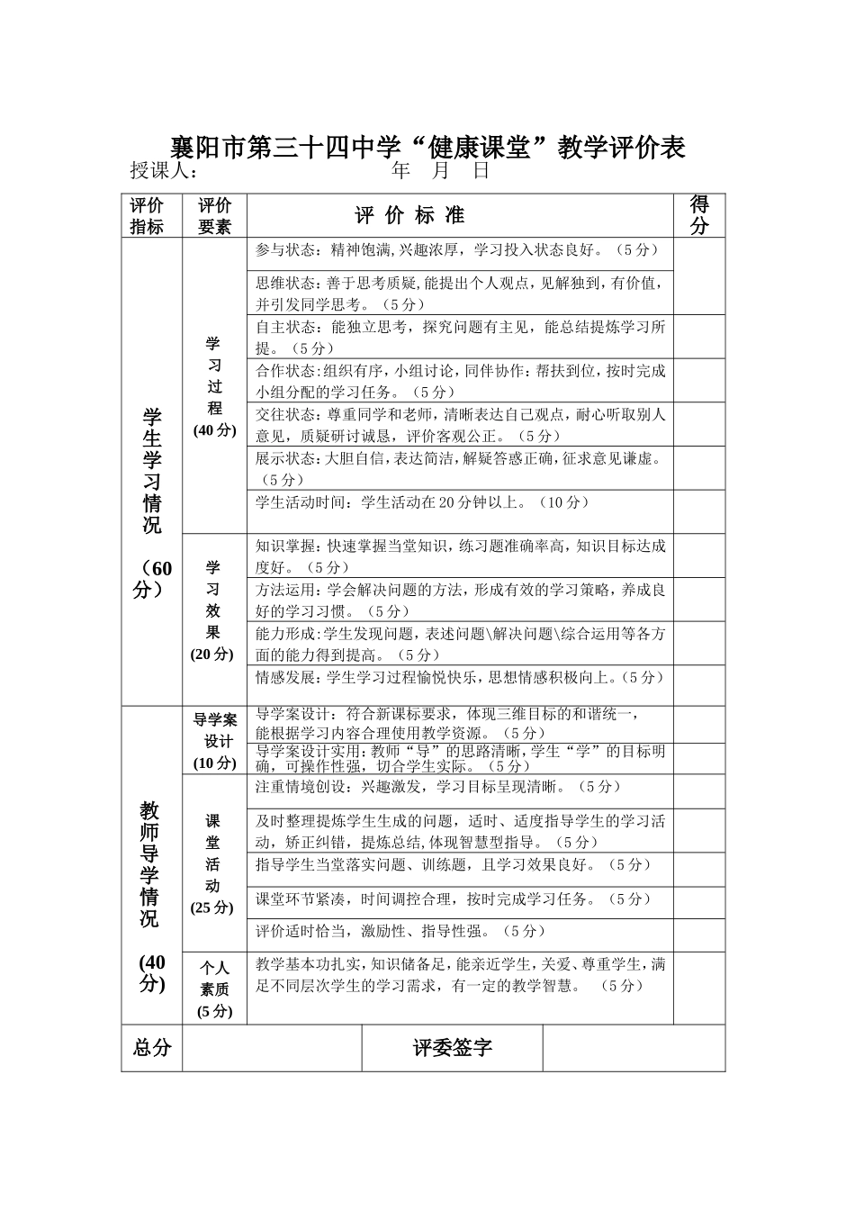 健康课堂评价表_第1页