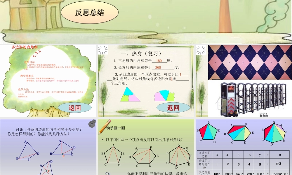 多边形的内角和 (2)