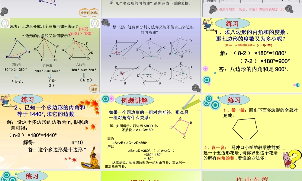 多边形的内角和 (2)