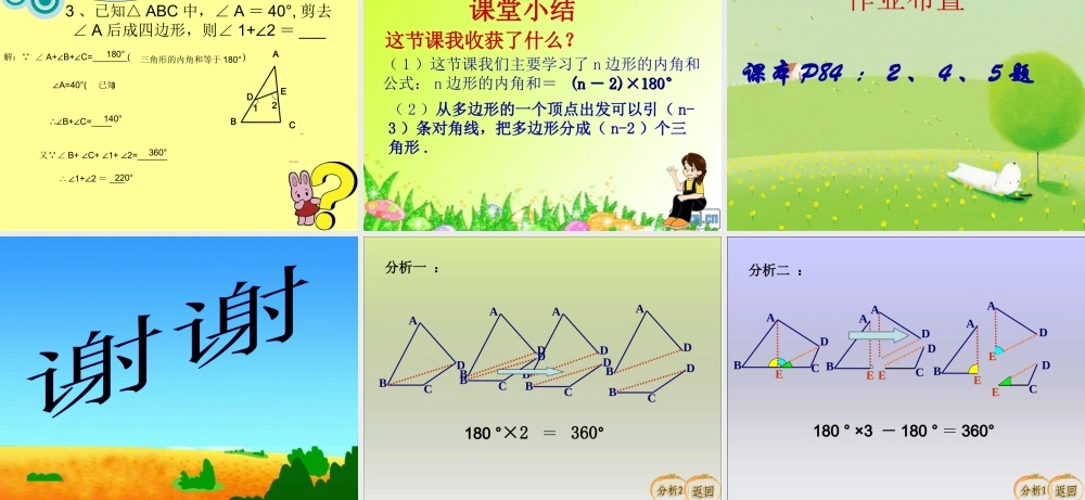 多边形的内角和 (2)