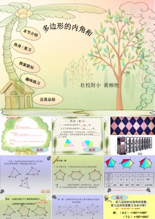 多边形的内角和 (2)