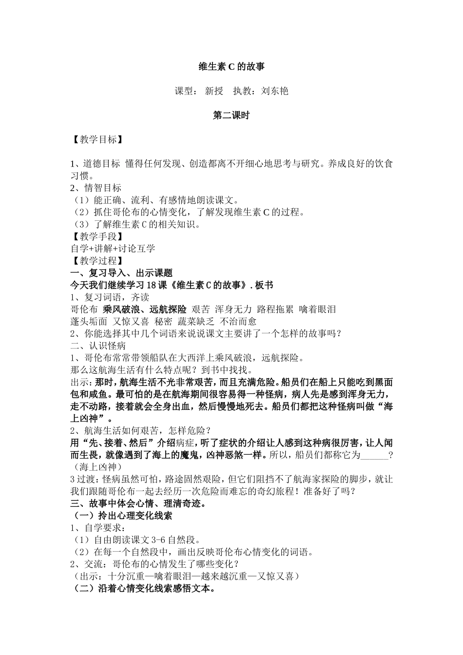 教案维生素C的故事刘东艳_第1页