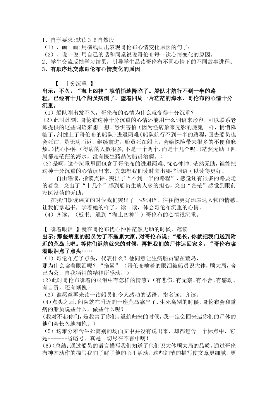 教案维生素C的故事刘东艳_第2页