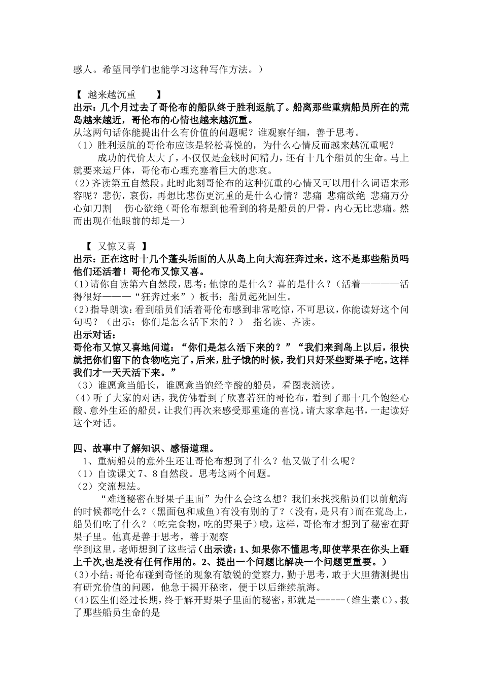 教案维生素C的故事刘东艳_第3页