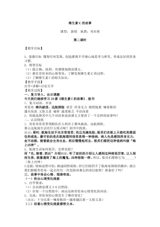 教案维生素C的故事刘东艳