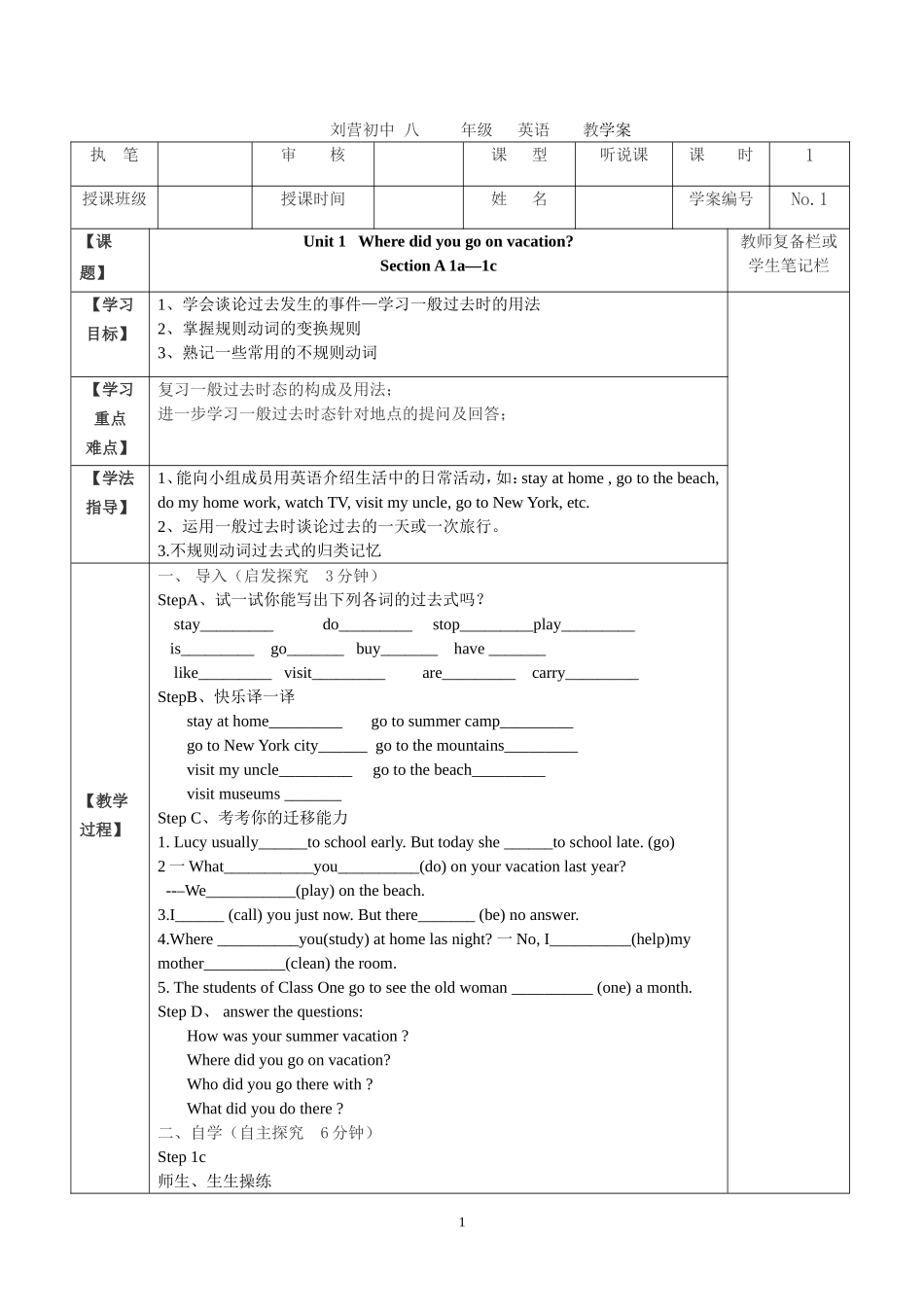 2013新版新目标八上英语U-1教学案_第1页