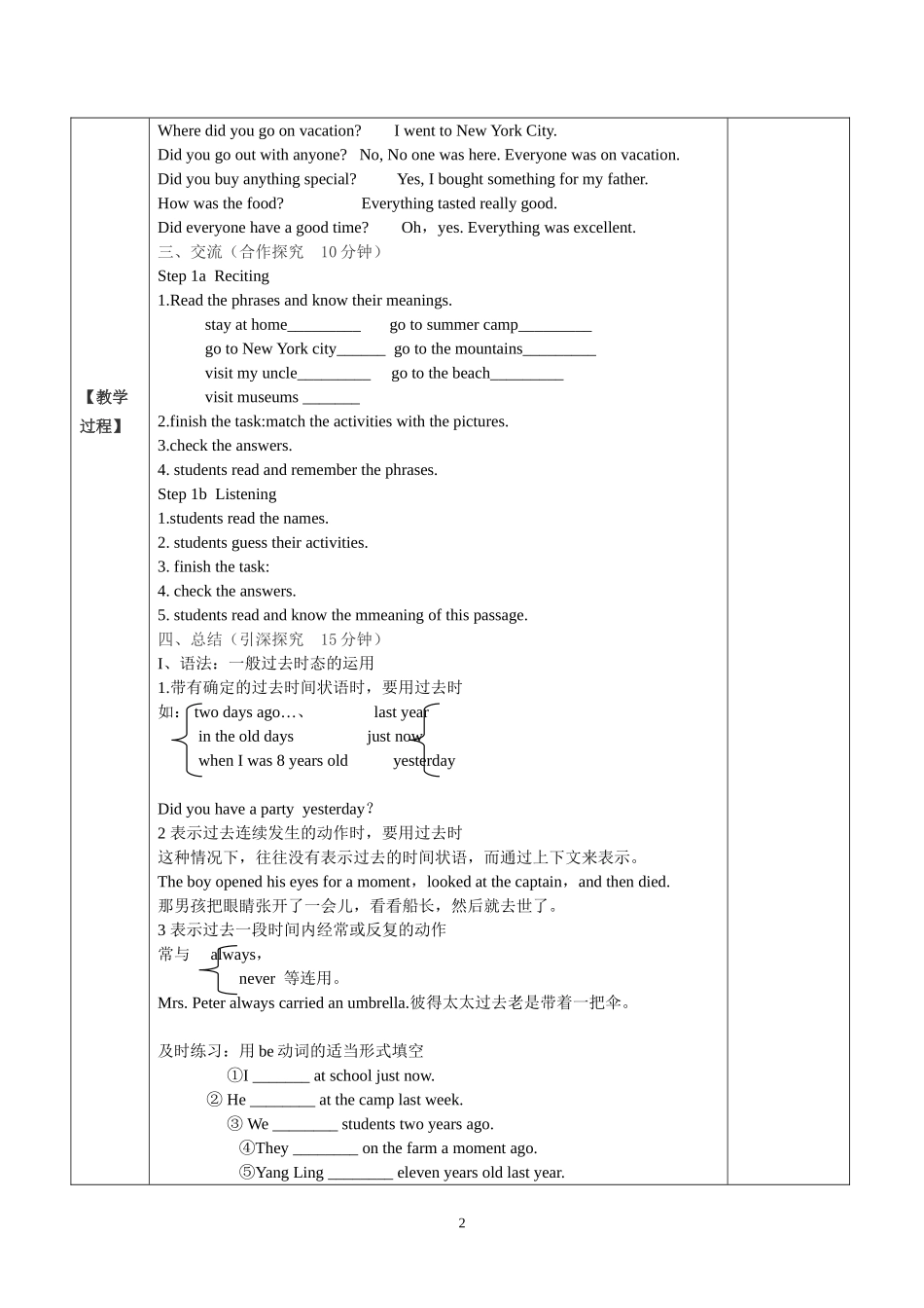2013新版新目标八上英语U-1教学案_第2页