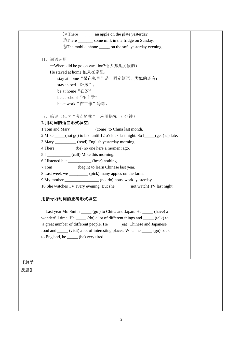 2013新版新目标八上英语U-1教学案_第3页