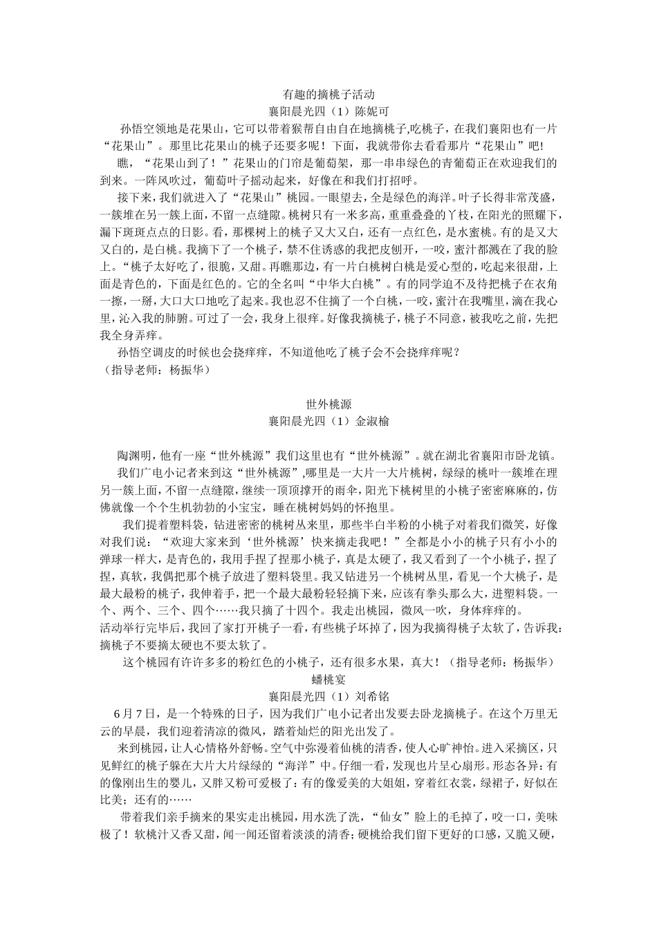 有趣的摘桃子活动_第1页