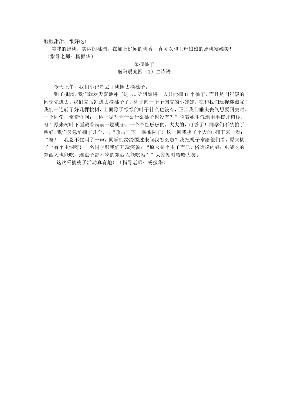 有趣的摘桃子活动_第2页