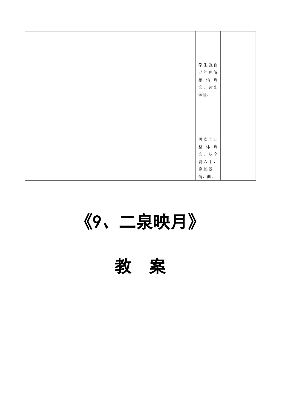 二泉映月表格_第3页