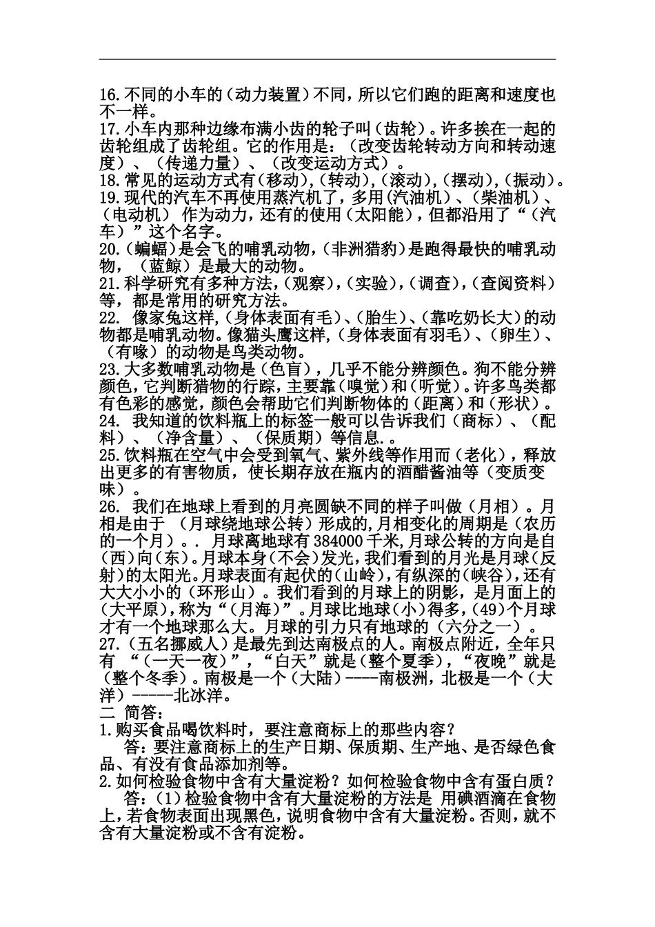 2014年大象版四年级上册科学复习资料_第2页