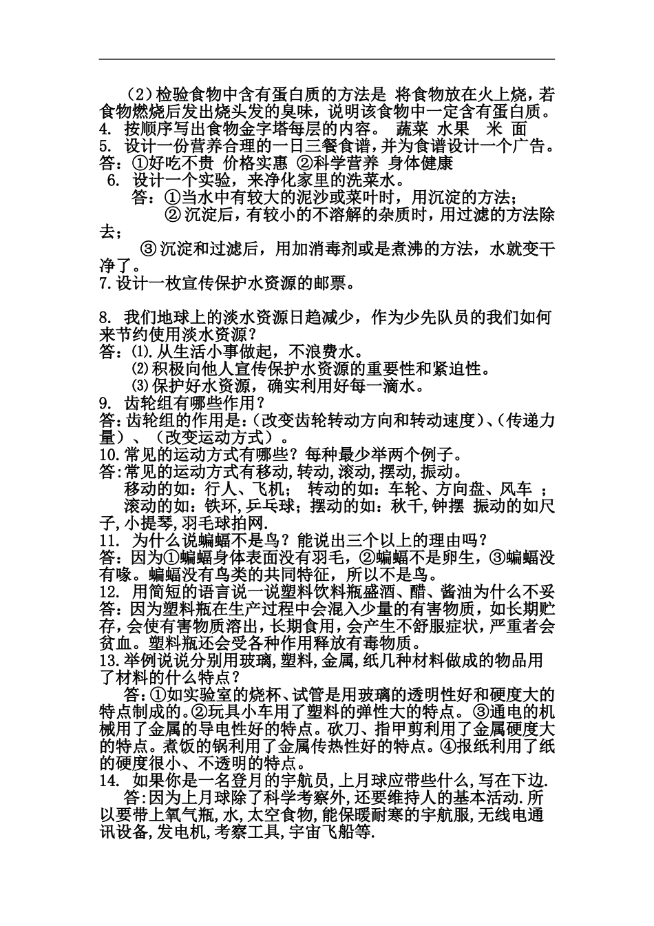 2014年大象版四年级上册科学复习资料_第3页