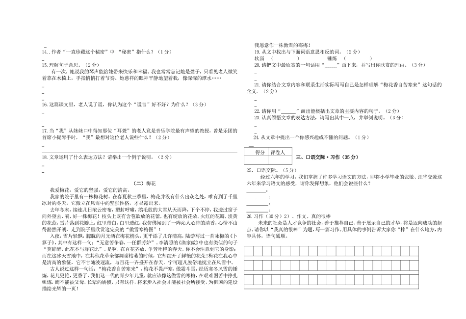 2014年小学毕业班语文模拟试卷(四)_第2页