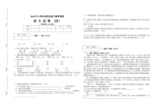 2014年小学毕业班语文模拟试卷(四)