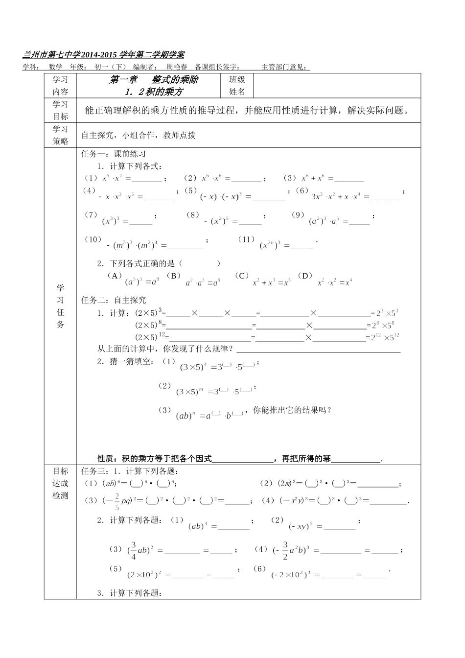 七年级（下）第一章整式的乘除12学案_第1页